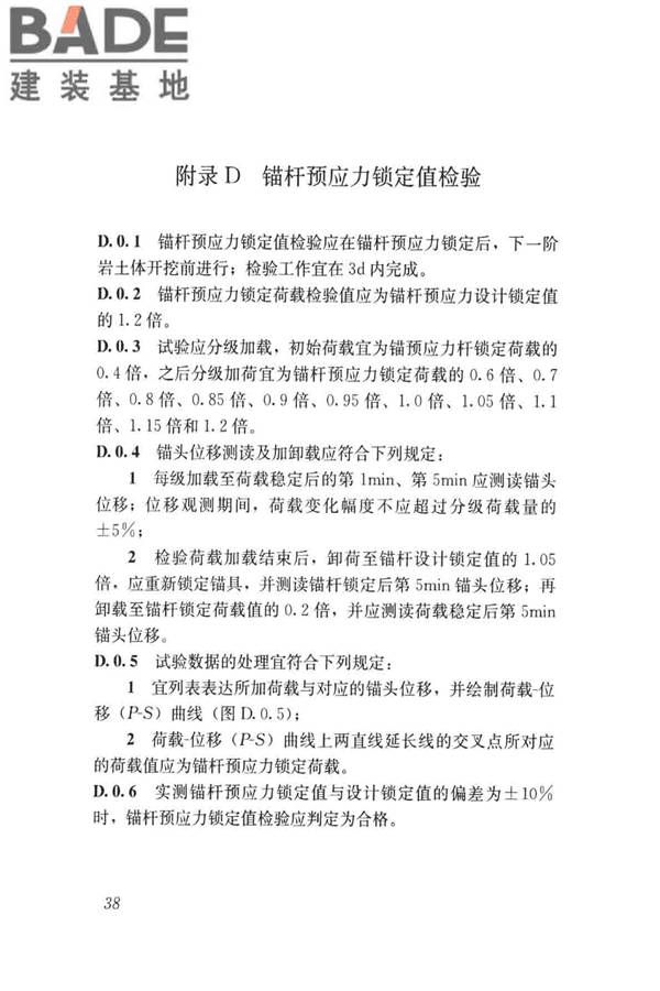 建筑边坡工程施工质量验收标准_页面_047.jpg
