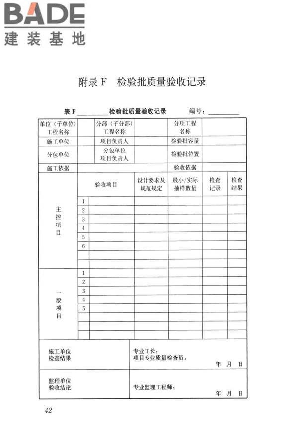 建筑边坡工程施工质量验收标准_页面_051.jpg