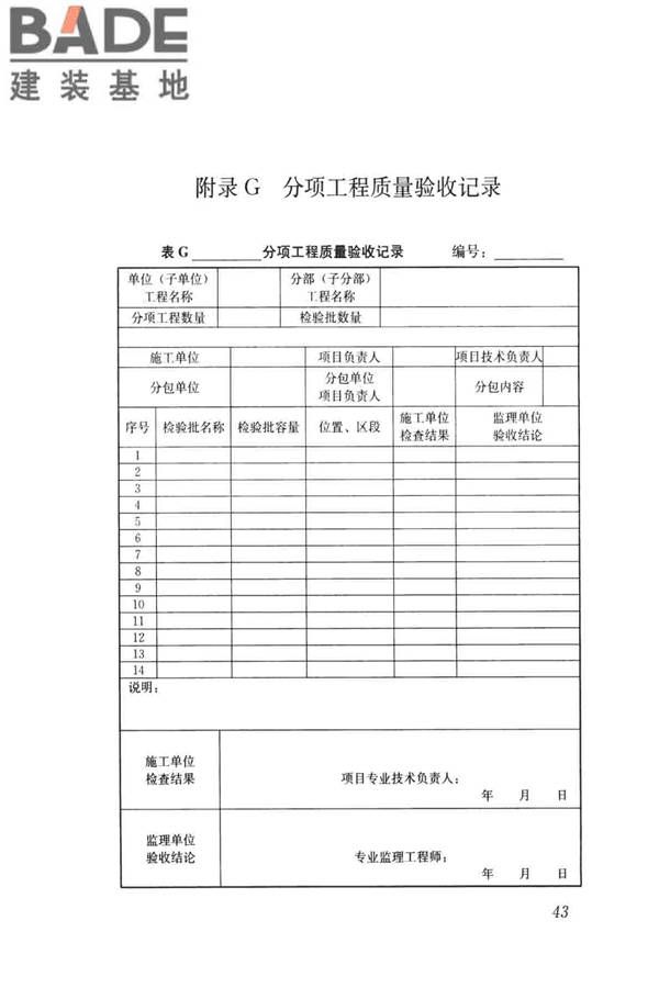 建筑边坡工程施工质量验收标准_页面_052.jpg