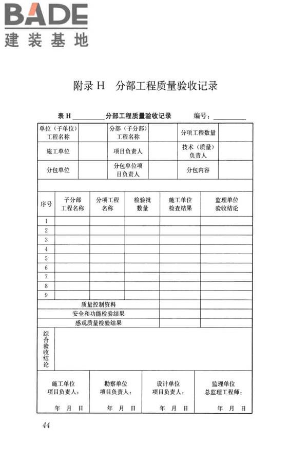 建筑边坡工程施工质量验收标准_页面_053.jpg