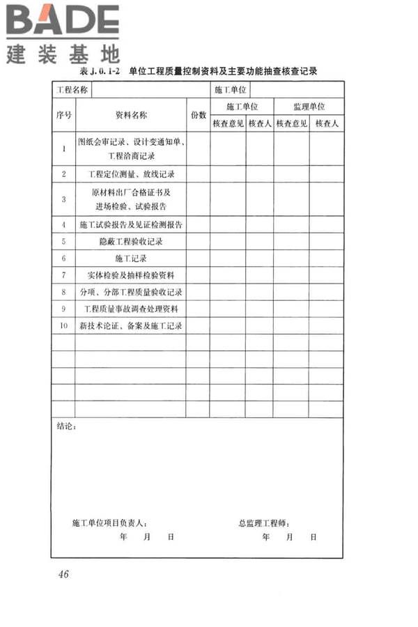 建筑边坡工程施工质量验收标准_页面_055.jpg