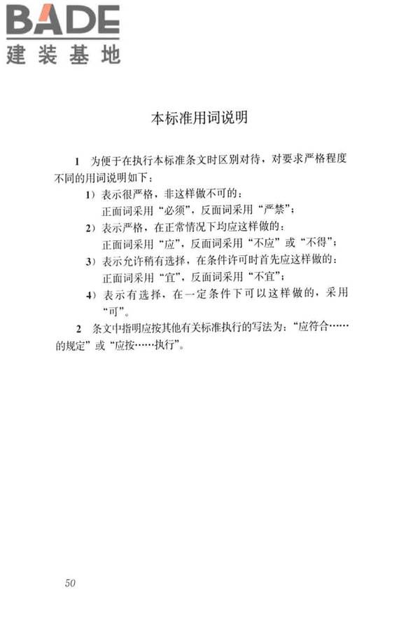 建筑边坡工程施工质量验收标准_页面_059.jpg