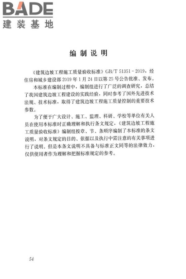 建筑边坡工程施工质量验收标准_页面_063.jpg