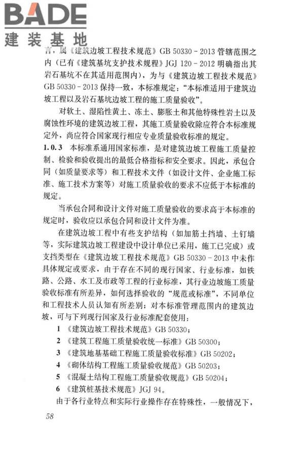 建筑边坡工程施工质量验收标准_页面_067.jpg