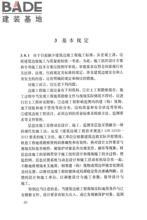 建筑边坡工程施工质量验收标准_页面_069.jpg