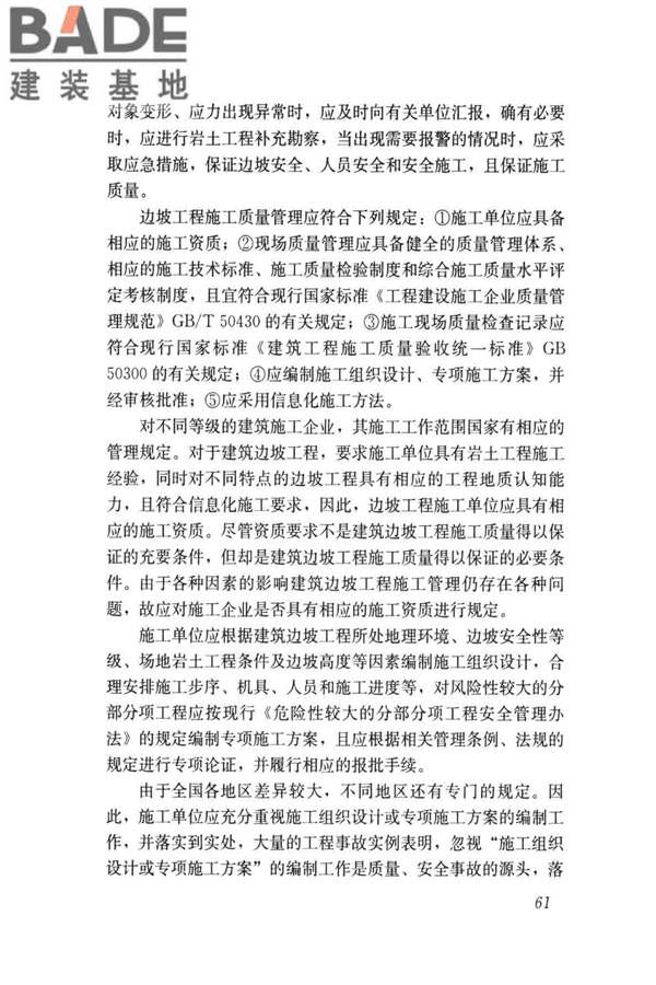 建筑边坡工程施工质量验收标准_页面_070.jpg