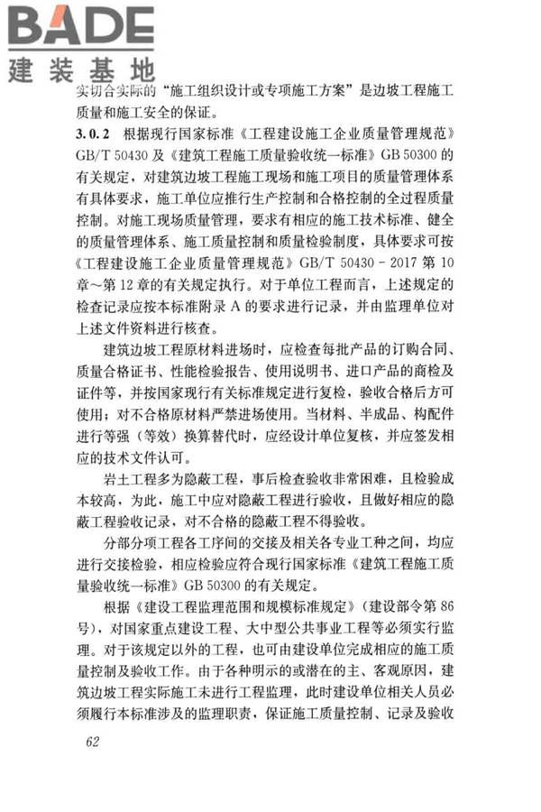 建筑边坡工程施工质量验收标准_页面_071.jpg
