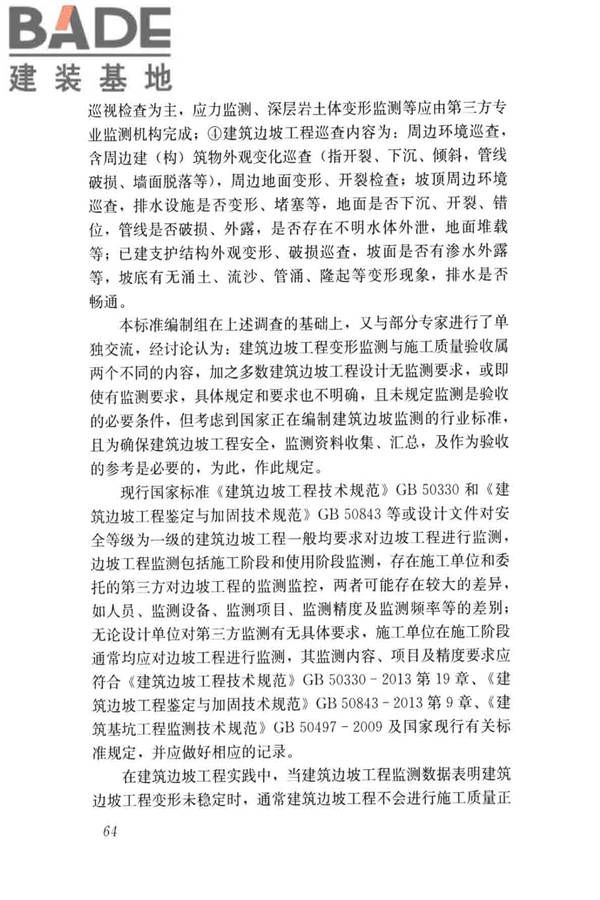 建筑边坡工程施工质量验收标准_页面_073.jpg