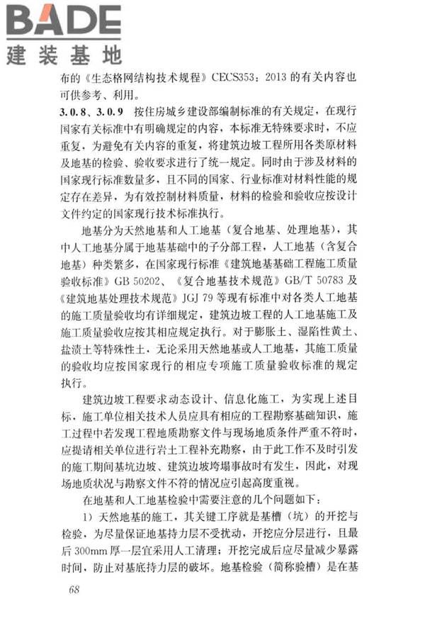 建筑边坡工程施工质量验收标准_页面_077.jpg