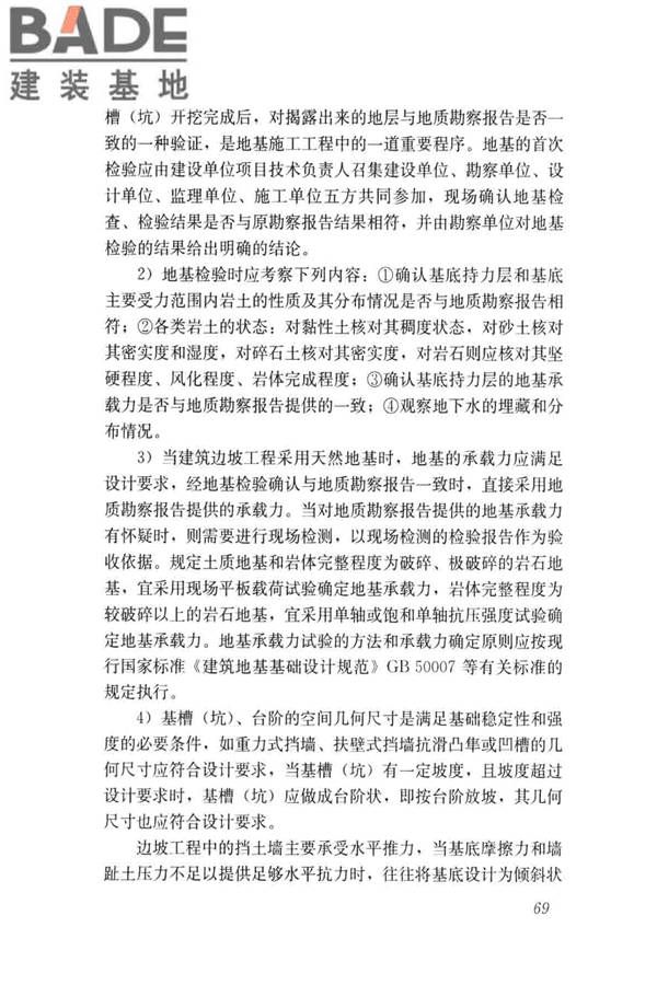 建筑边坡工程施工质量验收标准_页面_078.jpg