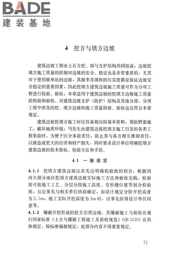 建筑边坡工程施工质量验收标准_页面_080.jpg