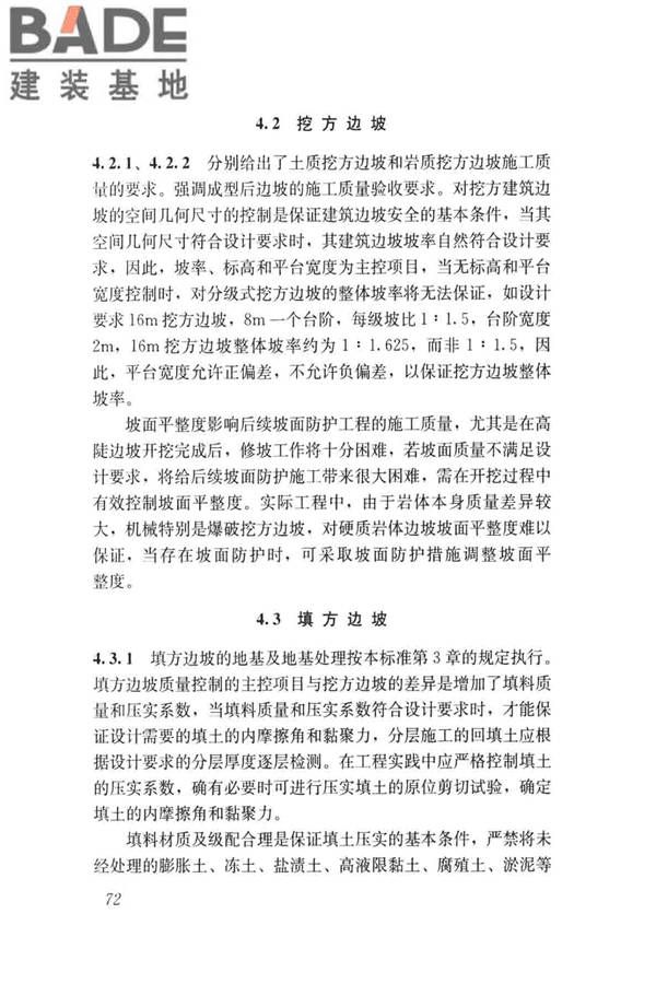 建筑边坡工程施工质量验收标准_页面_081.jpg