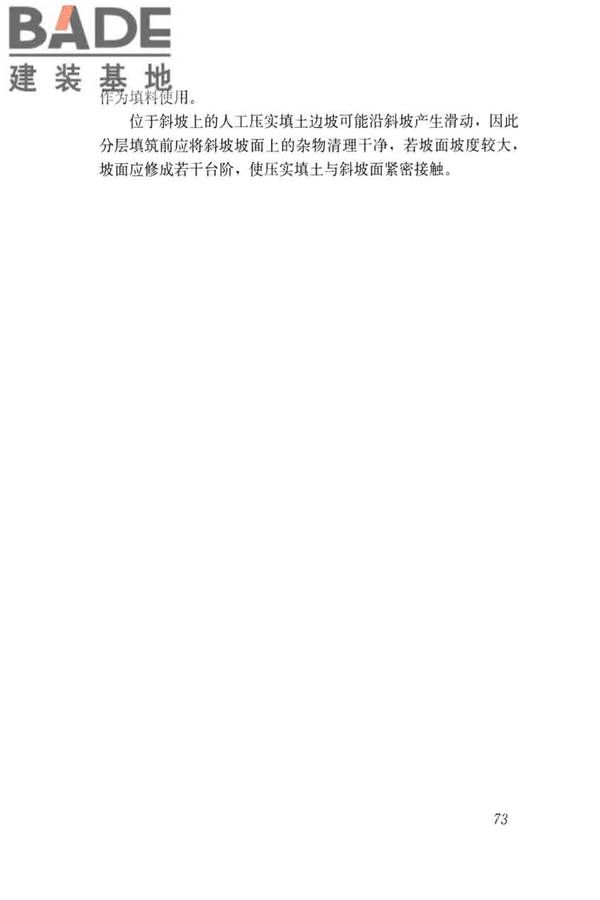 建筑边坡工程施工质量验收标准_页面_082.jpg