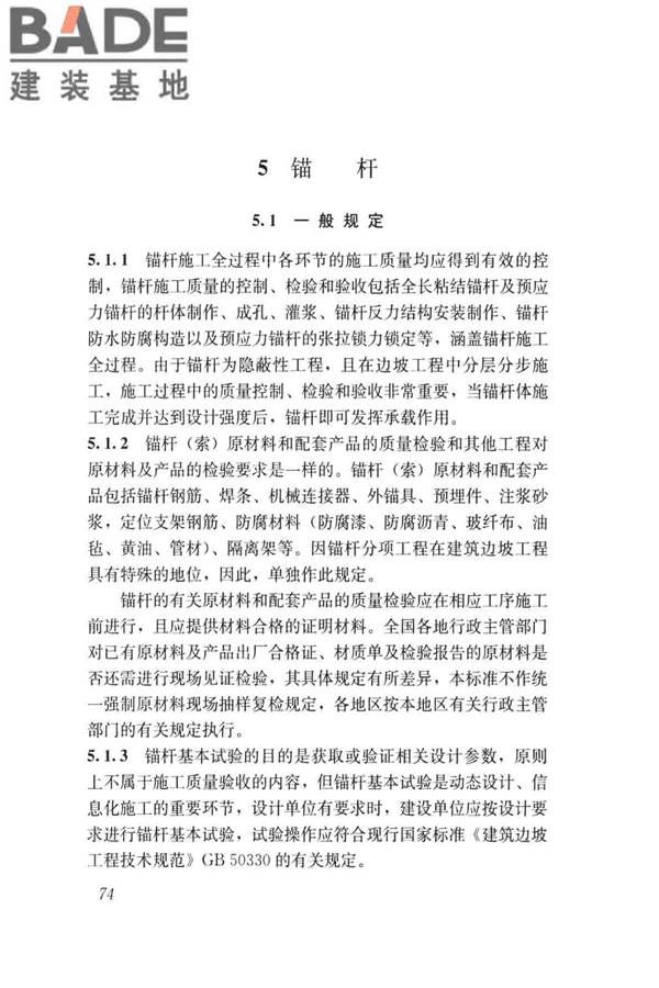 建筑边坡工程施工质量验收标准_页面_083.jpg