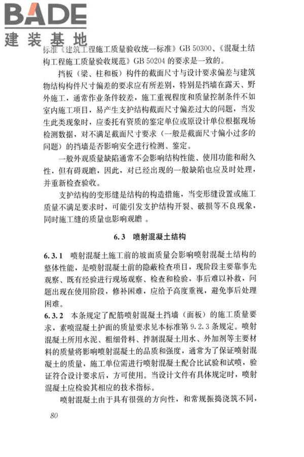 建筑边坡工程施工质量验收标准_页面_089.jpg