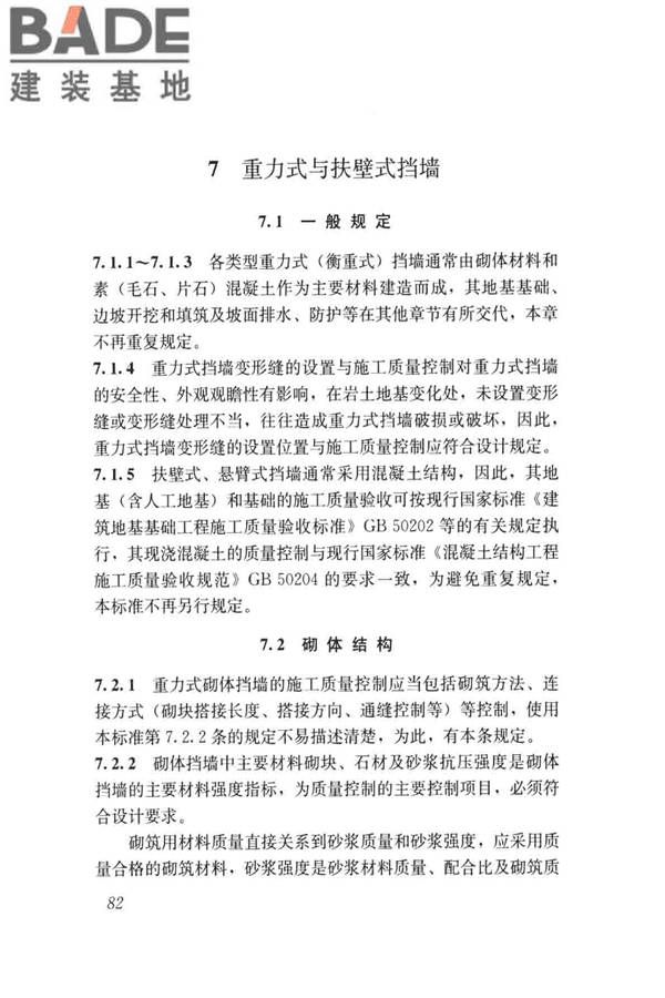 建筑边坡工程施工质量验收标准_页面_091.jpg