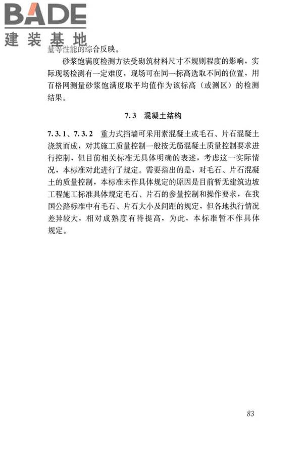建筑边坡工程施工质量验收标准_页面_092.jpg
