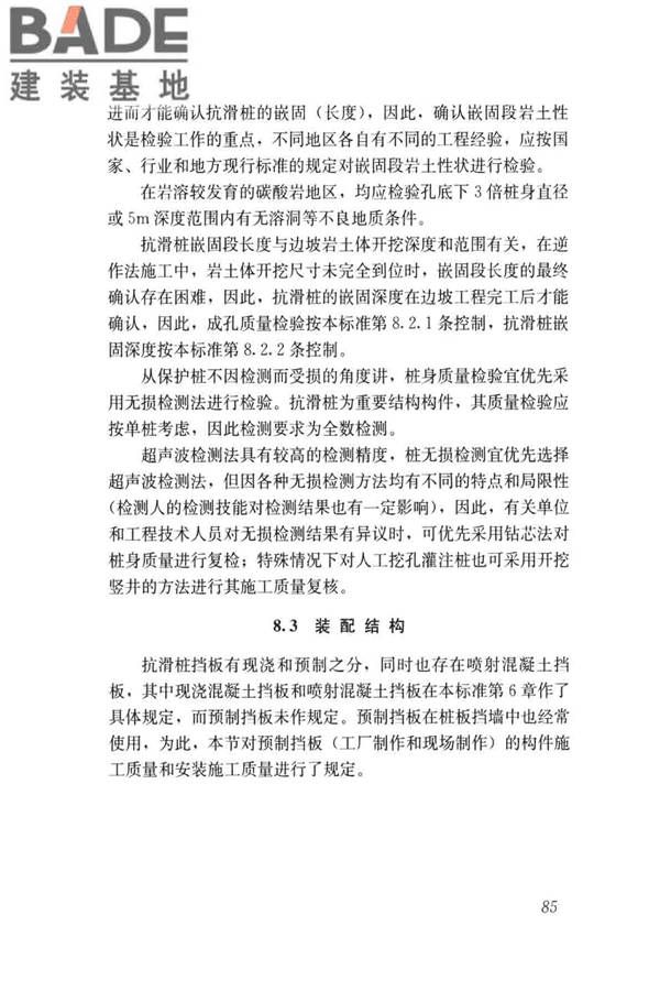 建筑边坡工程施工质量验收标准_页面_094.jpg