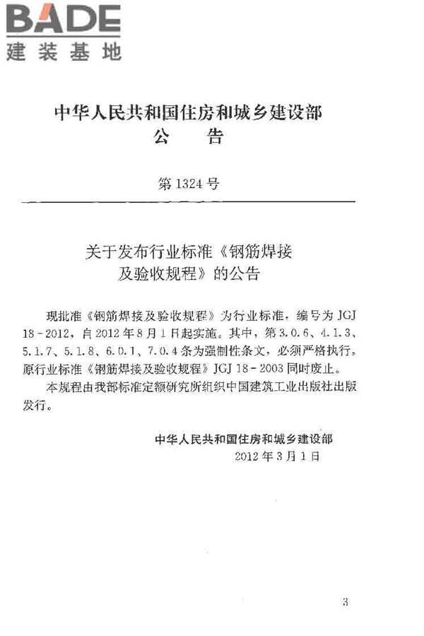 钢筋焊接及验收规程_页面_004.jpg