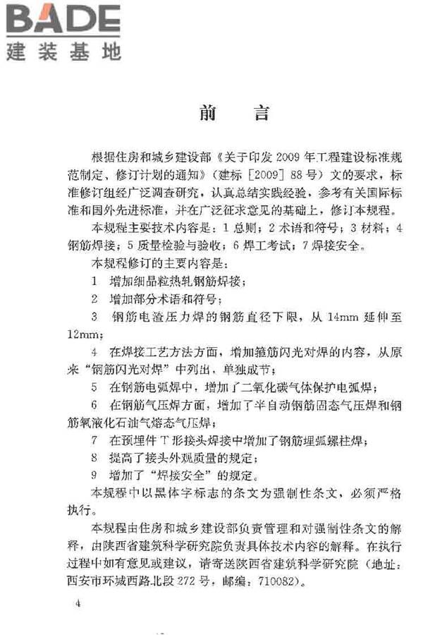 钢筋焊接及验收规程_页面_005.jpg