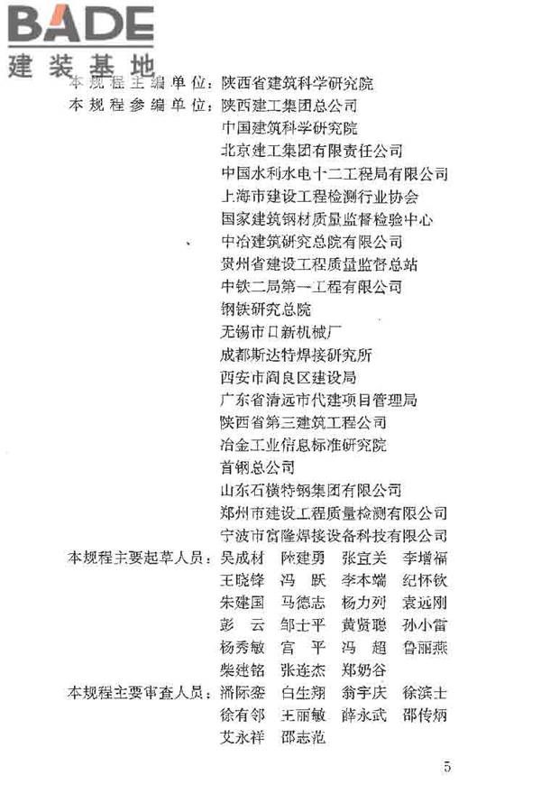 钢筋焊接及验收规程_页面_006.jpg