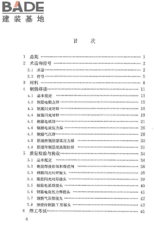钢筋焊接及验收规程_页面_007.jpg