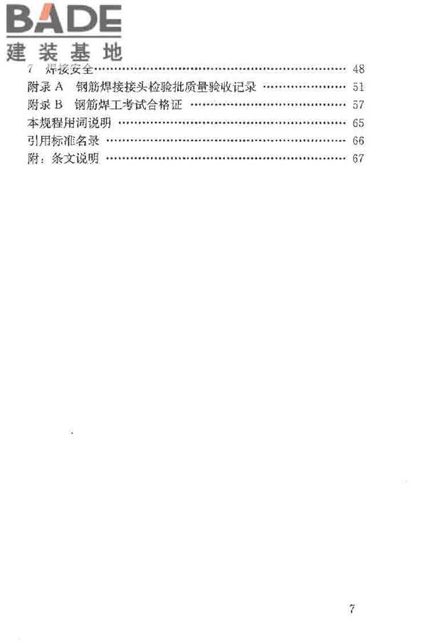 钢筋焊接及验收规程_页面_008.jpg