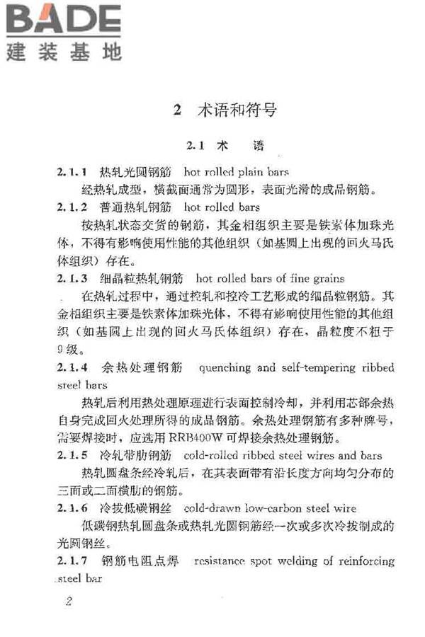 钢筋焊接及验收规程_页面_012.jpg