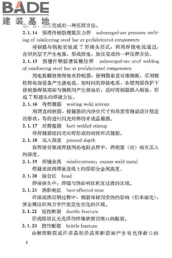 钢筋焊接及验收规程_页面_014.jpg