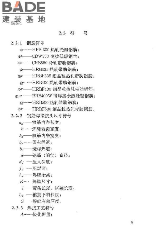 钢筋焊接及验收规程_页面_015.jpg