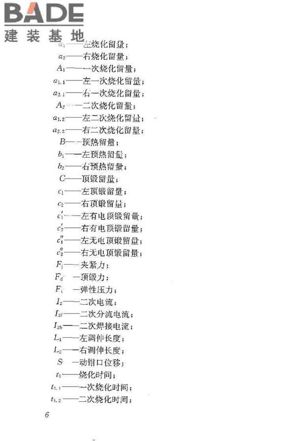 钢筋焊接及验收规程_页面_016.jpg