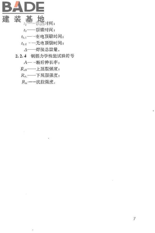 钢筋焊接及验收规程_页面_017.jpg