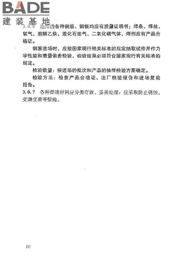 钢筋焊接及验收规程_页面_020.jpg