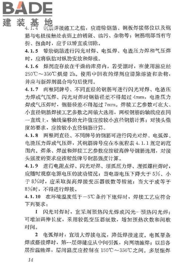 钢筋焊接及验收规程_页面_024.jpg