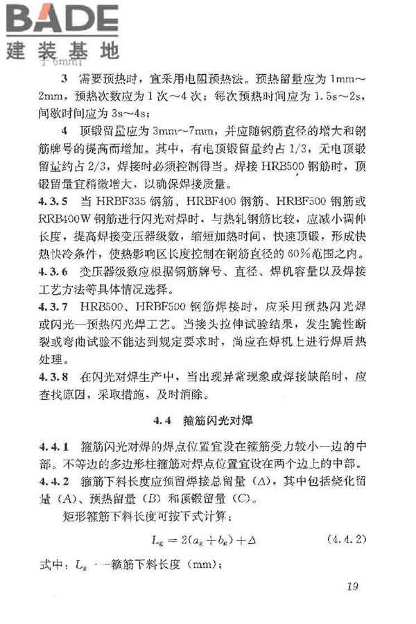 钢筋焊接及验收规程_页面_029.jpg