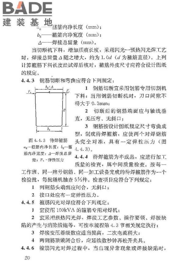 钢筋焊接及验收规程_页面_030.jpg