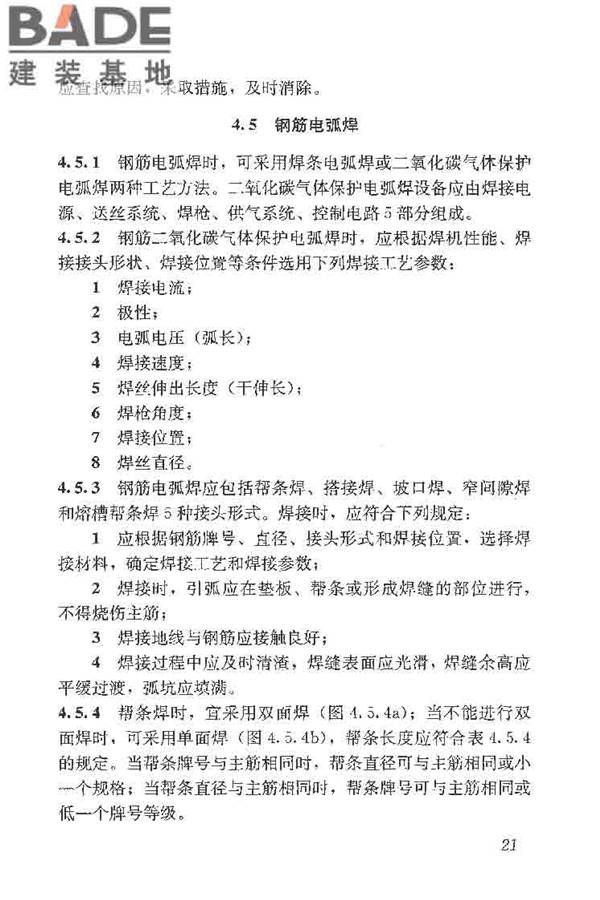 钢筋焊接及验收规程_页面_031.jpg
