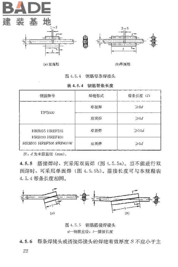 钢筋焊接及验收规程_页面_032.jpg