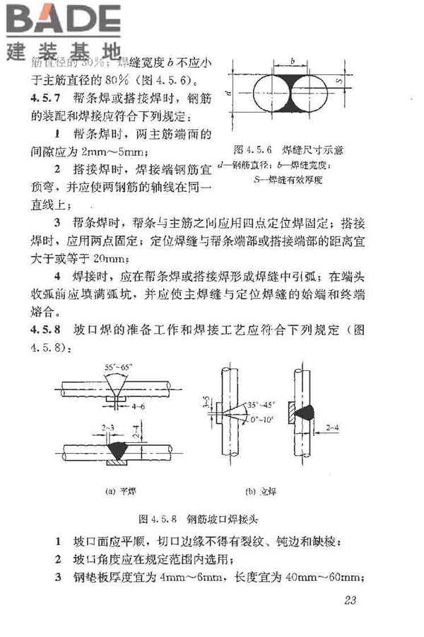 钢筋焊接及验收规程_页面_033.jpg