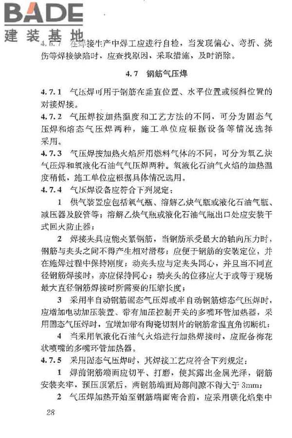 钢筋焊接及验收规程_页面_038.jpg