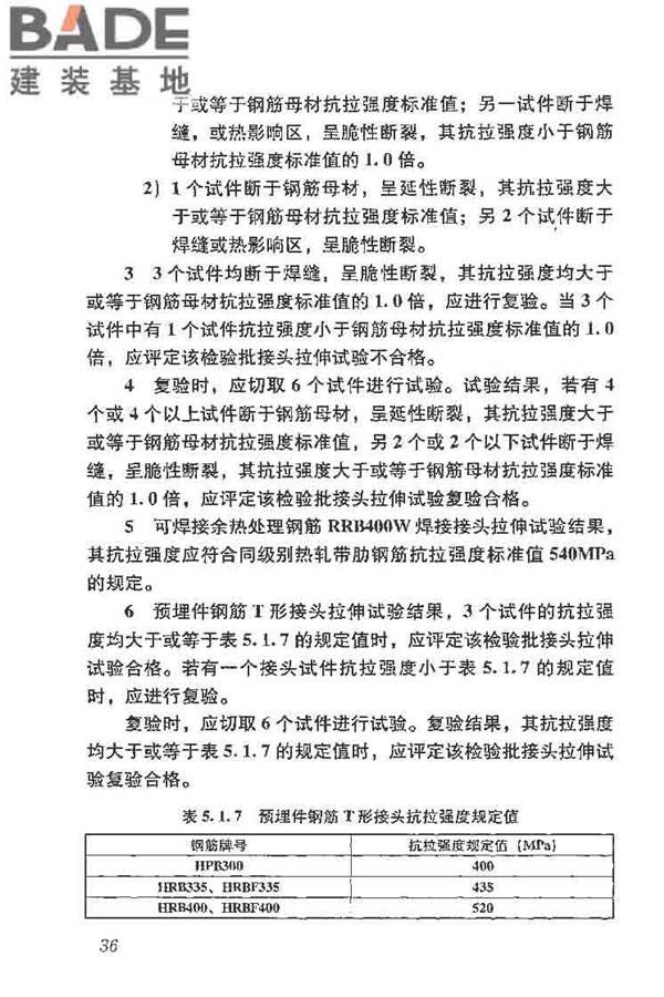 钢筋焊接及验收规程_页面_046.jpg