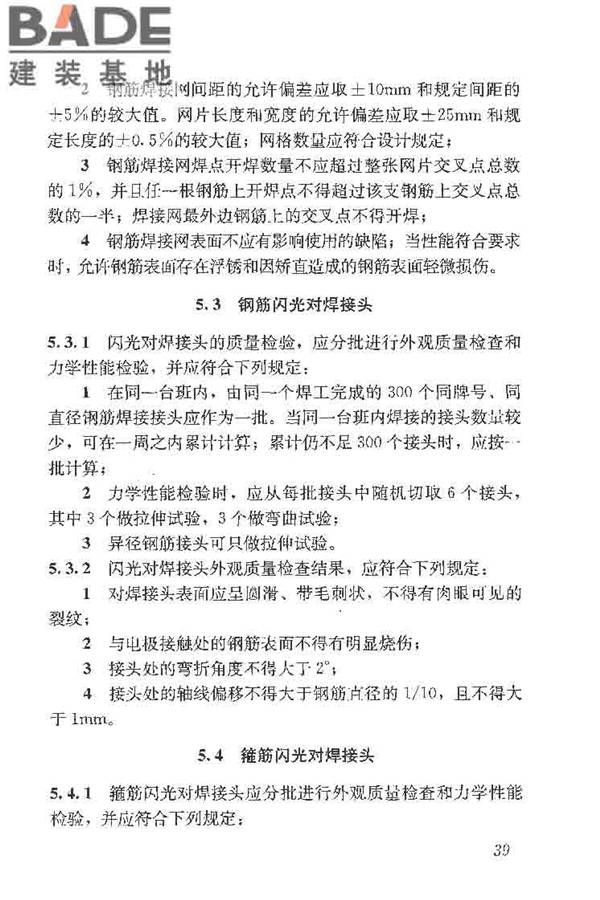 钢筋焊接及验收规程_页面_049.jpg