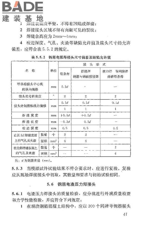 钢筋焊接及验收规程_页面_051.jpg