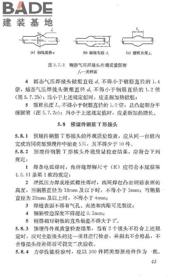 钢筋焊接及验收规程_页面_053.jpg