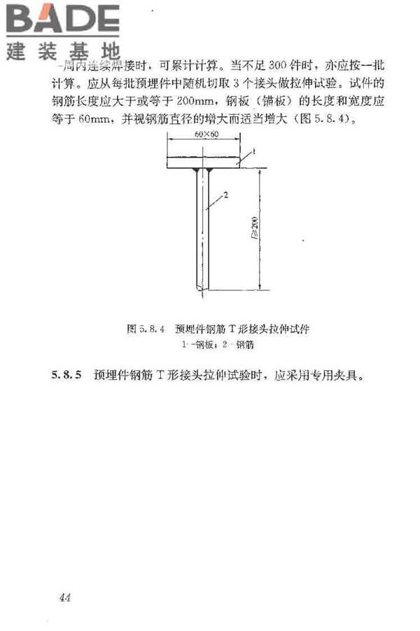 钢筋焊接及验收规程_页面_054.jpg