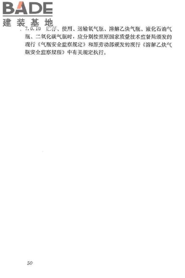 钢筋焊接及验收规程_页面_060.jpg