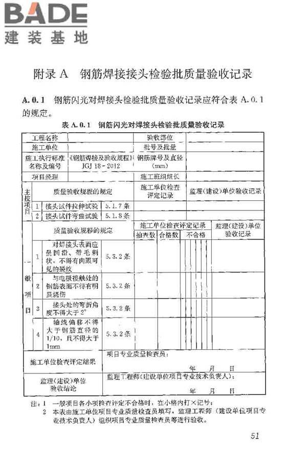 钢筋焊接及验收规程_页面_061.jpg
