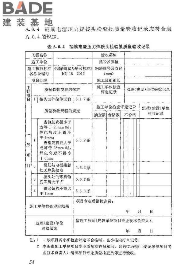 钢筋焊接及验收规程_页面_064.jpg