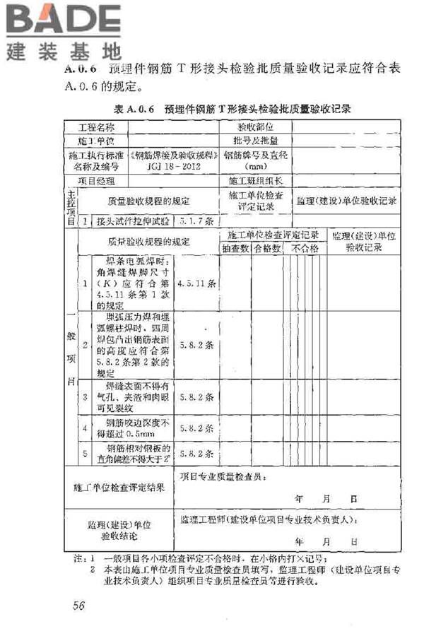 钢筋焊接及验收规程_页面_066.jpg