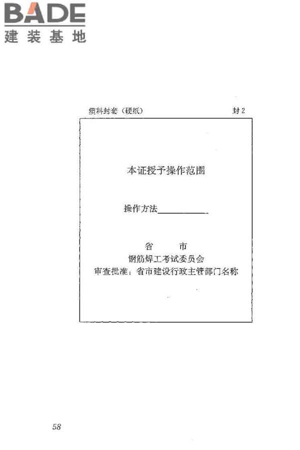 钢筋焊接及验收规程_页面_068.jpg
